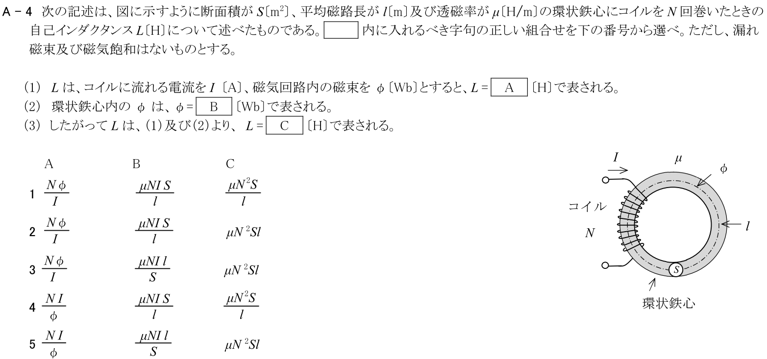 一陸技基礎令和7年07月期A04